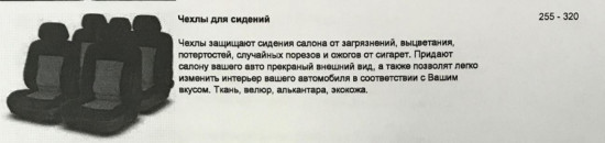 Чехлы.JPG