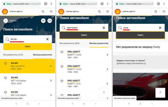 Подбор масла Shell по региону Россия для GEELY
