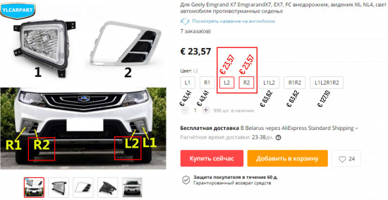 Рамка ПТФ фонаря Geely Emgrand X7 NL-4 на aliexpress.jpg