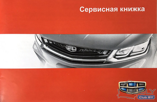 Сервисная-книжка-geely-coolray-sx-11.jpg