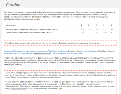 автосуп-скидки.png (67.58 КБ) 5367 просмотров Автосуп Витебск, Минск, Полоцк - скидки!!!