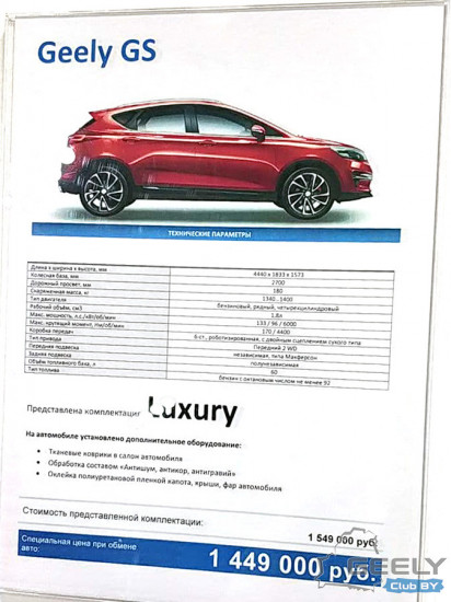 GEELY-GS-LUXURY-MOSCOW-MAJOR.jpg