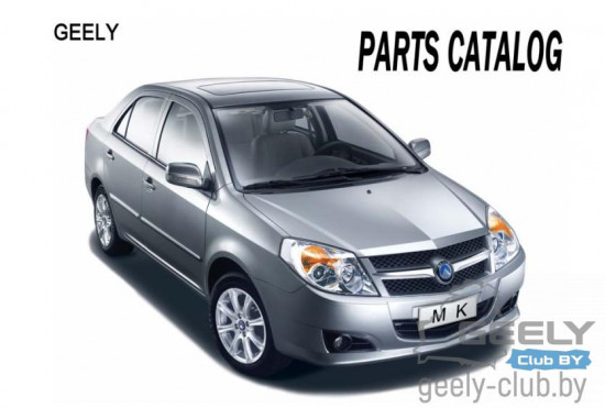 GEELY_MK_PARTS_CATALOG.jpg