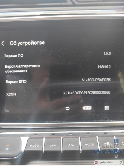 Прошивка_1.5.3.jpg (92.38 КБ) 26440 просмотров Версия прошивки ГУ Geely Atlas PRO NL-3B (сентябрь 2023 г.)
