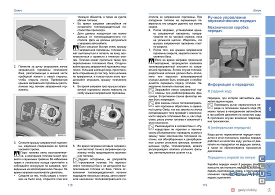 Руководство-по-эксплуатации-Emgrand-60.jpg