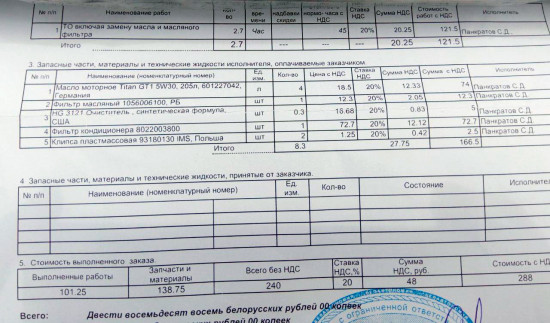 ТО-1 10000 км Geely Atlas июль 2018, вроде бы Автономия (Брест). Как видите, масло залито Titan GT1 5W-30